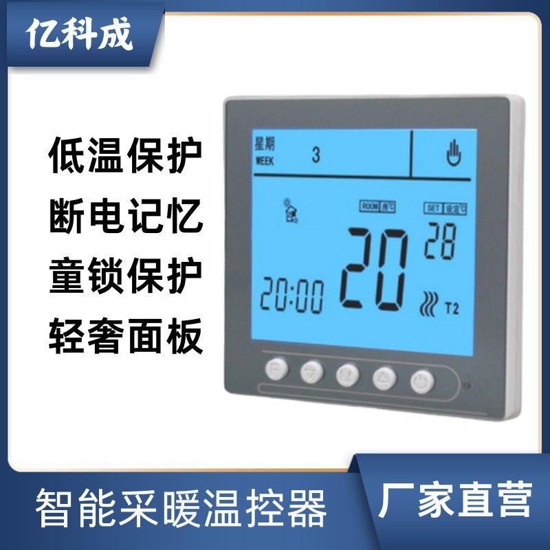 电暖采暖控制器水暖地暖温控器电热恒温碳晶轻奢亚克力开关YKC