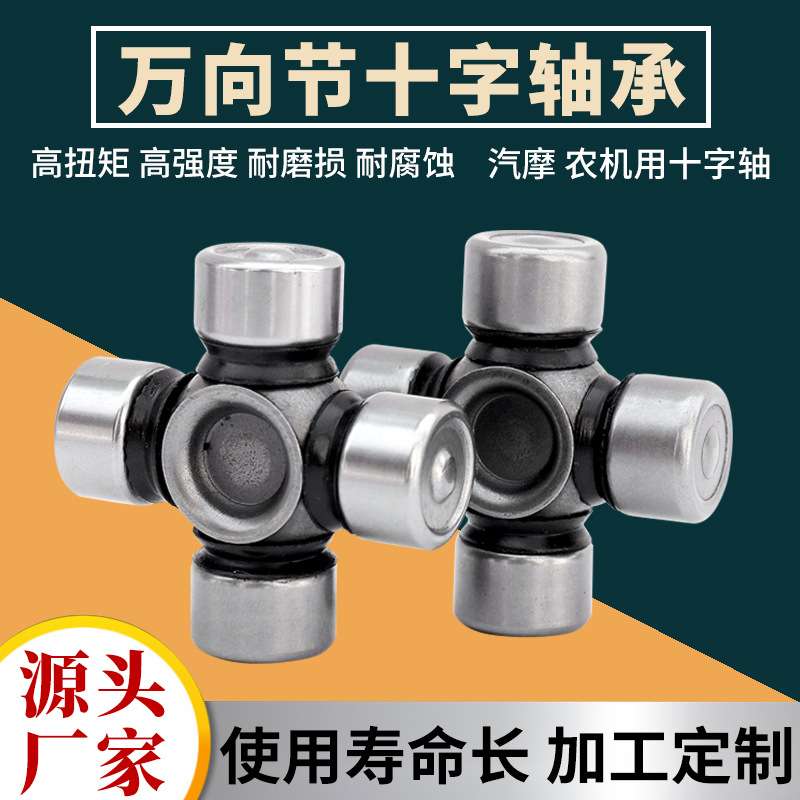 一汽佳宝CH1018十字轴承CA6350万向节十字轴25*63十字轴承20CR