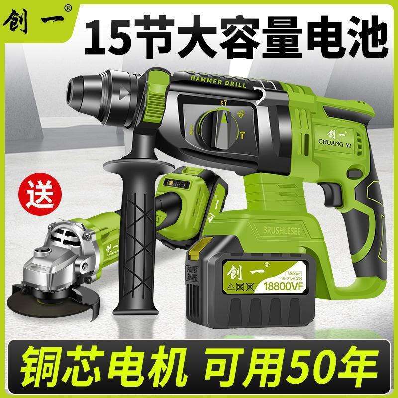 创一锂电锤充电无刷多功能锂电电锤电钻电镐三用重型破拆打墙开槽