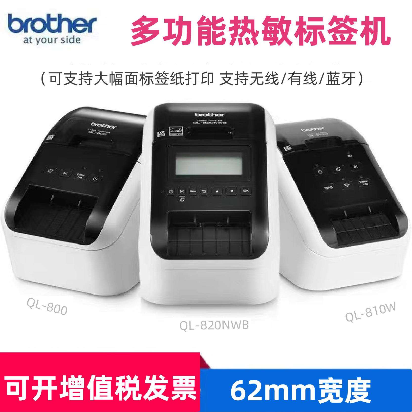 兄弟标签机QL-800条码打印机 热敏不干胶纸 服装物流替代QL-700