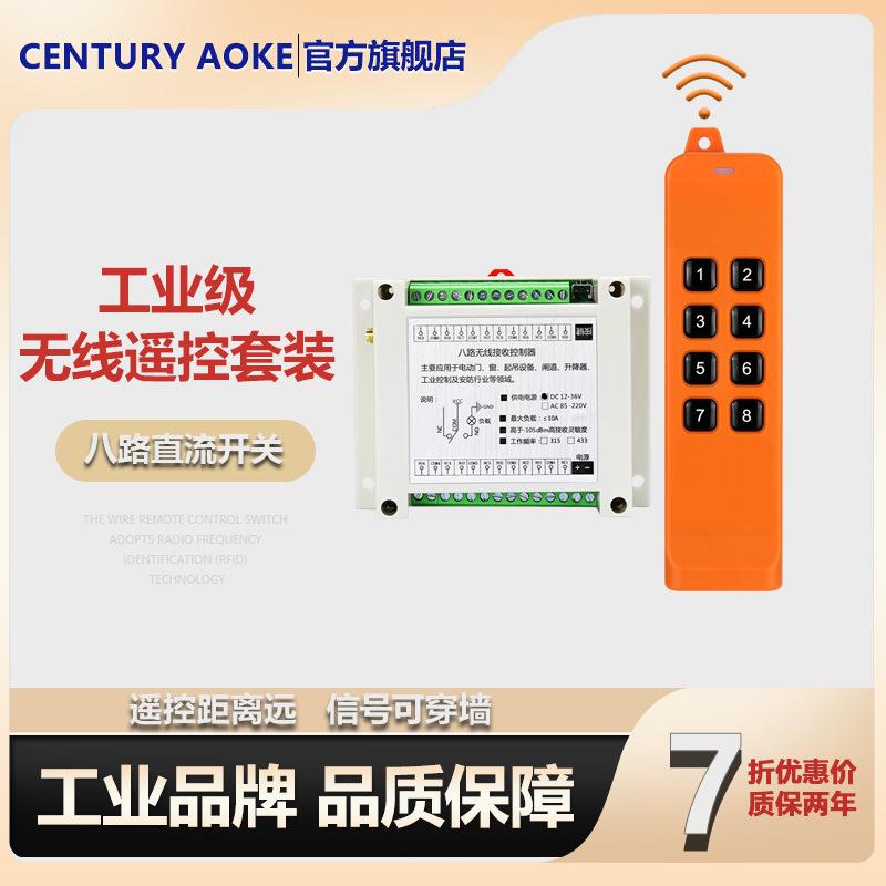 新款FSK系列遥控开关8路直流控制器无线遥控12-36伏宽电压控制板