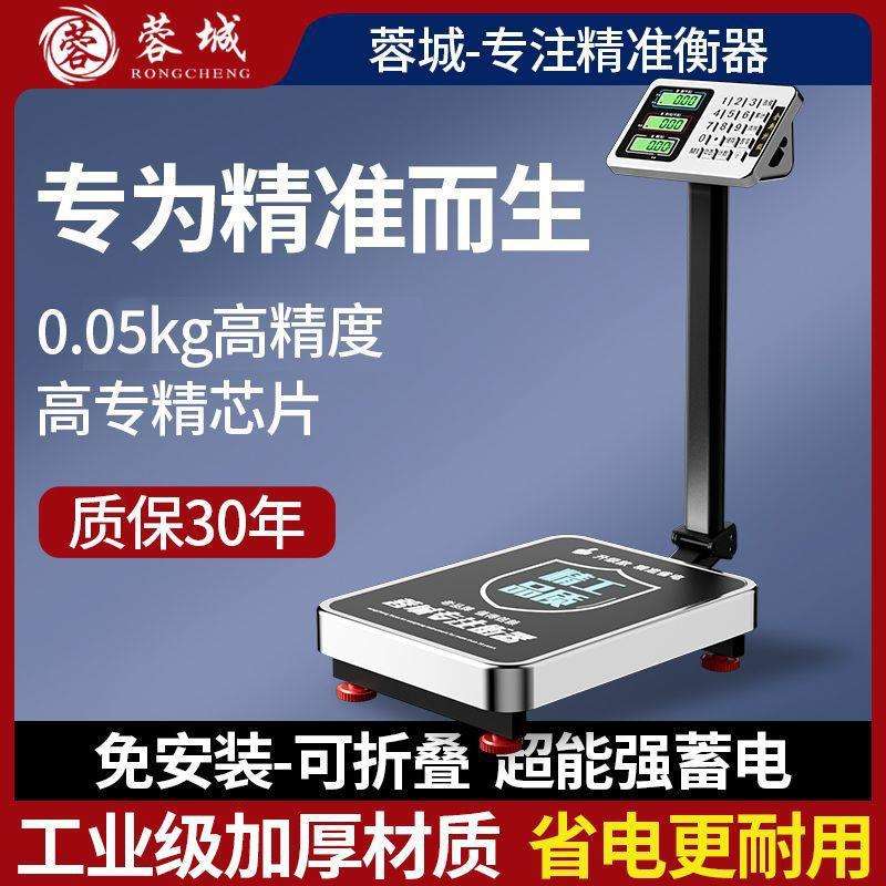 蓉城电子秤商用快递台秤100kg150公斤精准称重做生意300kg200磅秤
