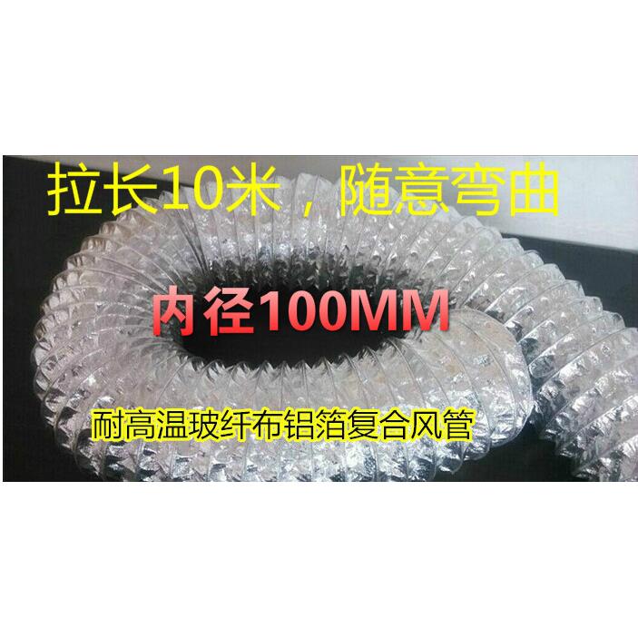 内径100mm双层铝箔玻纤布风管 螺旋钢丝伸缩耐高温排风管
