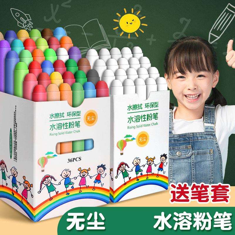 水溶性粉笔无尘儿童黑板报专用粉笔家用彩色鲜艳教师白色水性无粉