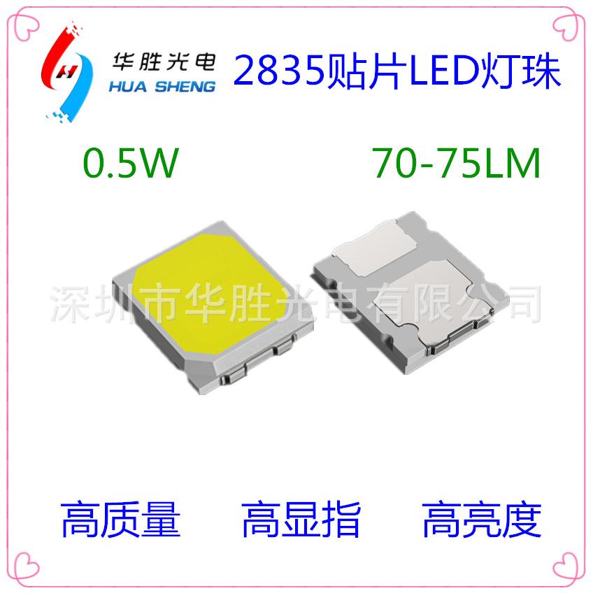 0.5W2835灯珠 75LM 衰减低 质量好 0.5w2835贴片LED灯珠