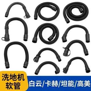 管坦能高美配件吸水洁驰放软管洗地机凯驰卡赫吸污管水管排污