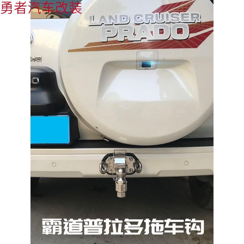 霸道改装专用拖车钩普拉多陆巡FJ酷路泽LC120lc150拖车杠后牵引勾