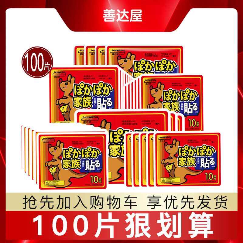 国产品牌活力家族袋鼠暖贴善达屋暖宝宝贴暖宫贴热力贴大号暖身贴