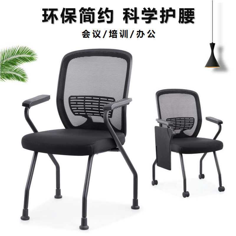 办公会议椅员工办公椅四脚椅会议室网椅带写字板培训椅桌板一体椅