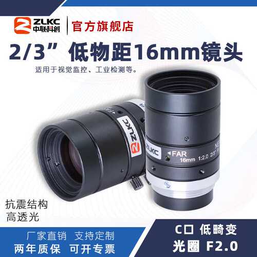 ZLKC中联科创16mm工业镜头LM1620MP10 手动光圈1000万C口定焦镜头