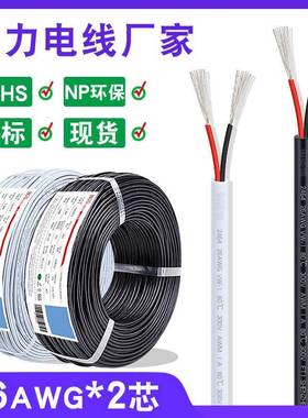 宏观盛2464二芯线26awg2C白色dc电源线3.0两芯过粉线2464信号线