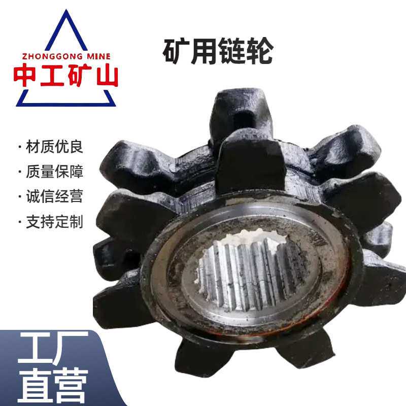 铸钢八爪链轮 铸石刮板机40T链轮 45号钢链轮总成