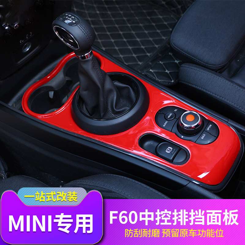 适用新款宝马迷你MINI内饰改装保护壳countryman F60中控装饰面板