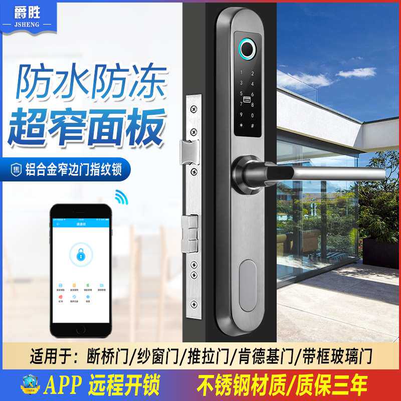 塑钢门断桥铝指纹密码锁感应锁玻璃包边门框锁阳台推拉门移门