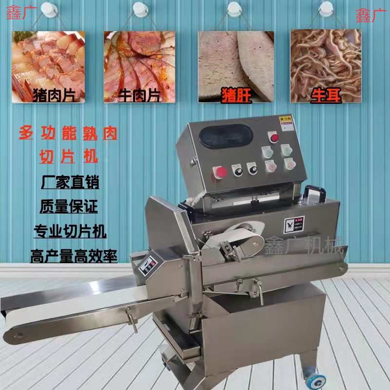 熟肉切片机全自动商用电动梅菜扣肉卤肉熟牛肉腊肉切片不锈钢材质
