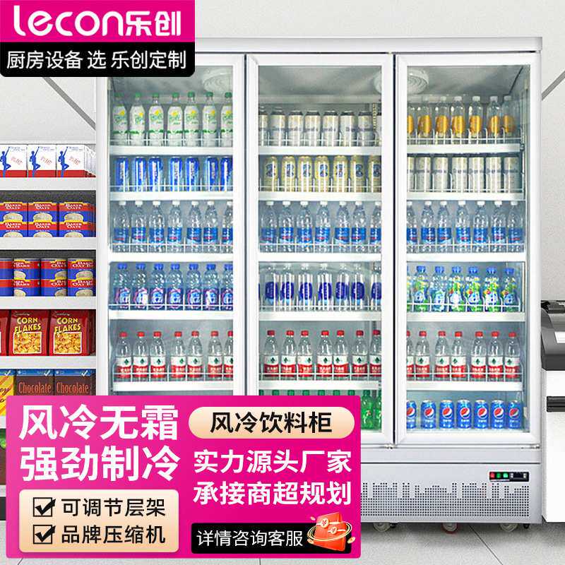 乐创展示柜商用冷冻大容量立式饮料柜嵌入式冰柜便利店水果保鲜柜