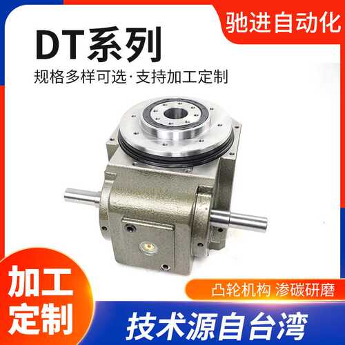 东莞凸轮分割器生产现货80DT平台桌面型凸轮间歇分割器