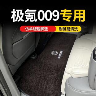 适用极氪009改装饰中排地毯式用品内饰配件二三排专用商务车脚垫