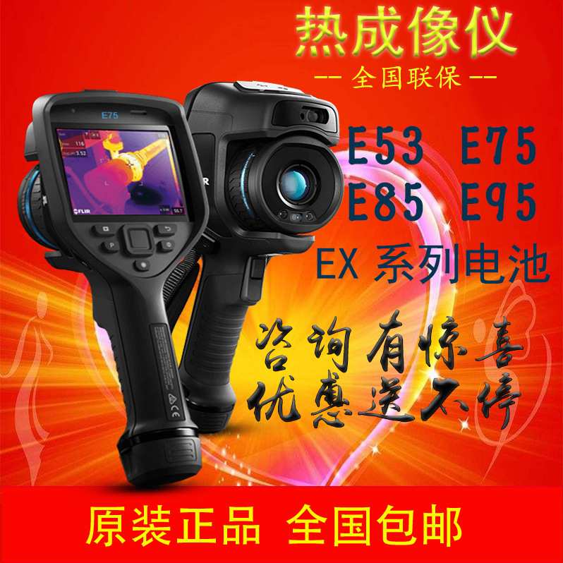 FLIR Exx系列 菲力尔E53 E75 E85 E95高级红外热像仪备用电池直销