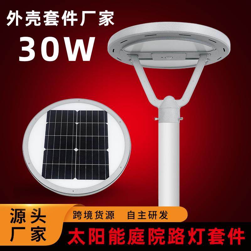 压铸铝壳太阳能庭院灯外壳套件30W50W户外小区太阳能灯外壳,清洗/食品/商业设备,风口/风叶/风机配件,淘宝优惠券,粉丝福利购,淘宝优惠卷