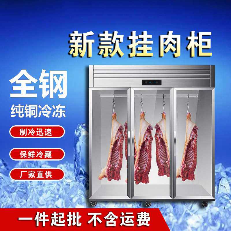 挂肉柜商用保鲜柜鲜肉猪肉柜牛羊肉冷藏立式展示柜大容量立式冰柜