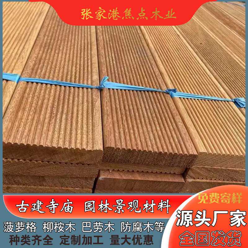 直销 南美菠萝格地板 长廊料 大比马立柱 防腐木楼梯踏步