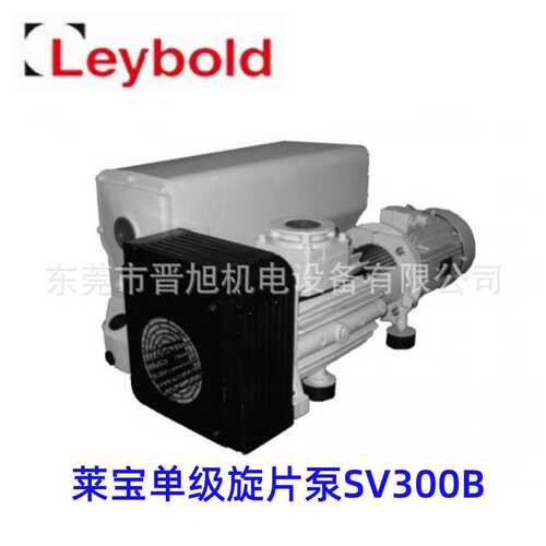 Leybold莱宝SV300B单级旋片式泵SV120B SV100B SV65B SV40B真空泵