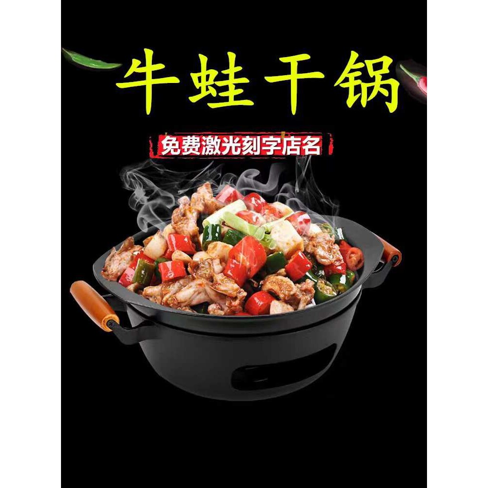 蛙小侠牛蛙锅干锅商用餐厅牛蛙酒精炉麻辣香锅木炭不粘锅烤鱼盘