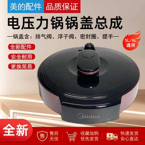 电压力锅配件MY-50RZB05/MY-50M132锅盖总成盖子5升