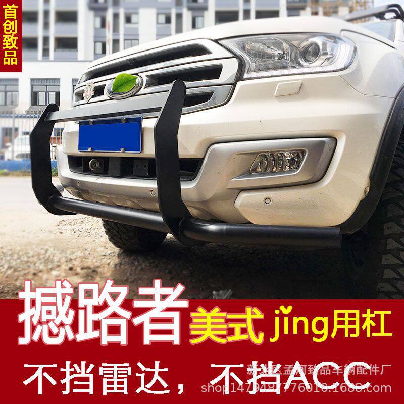 15-18款撼路者前杠 铁杠 不挡ACC