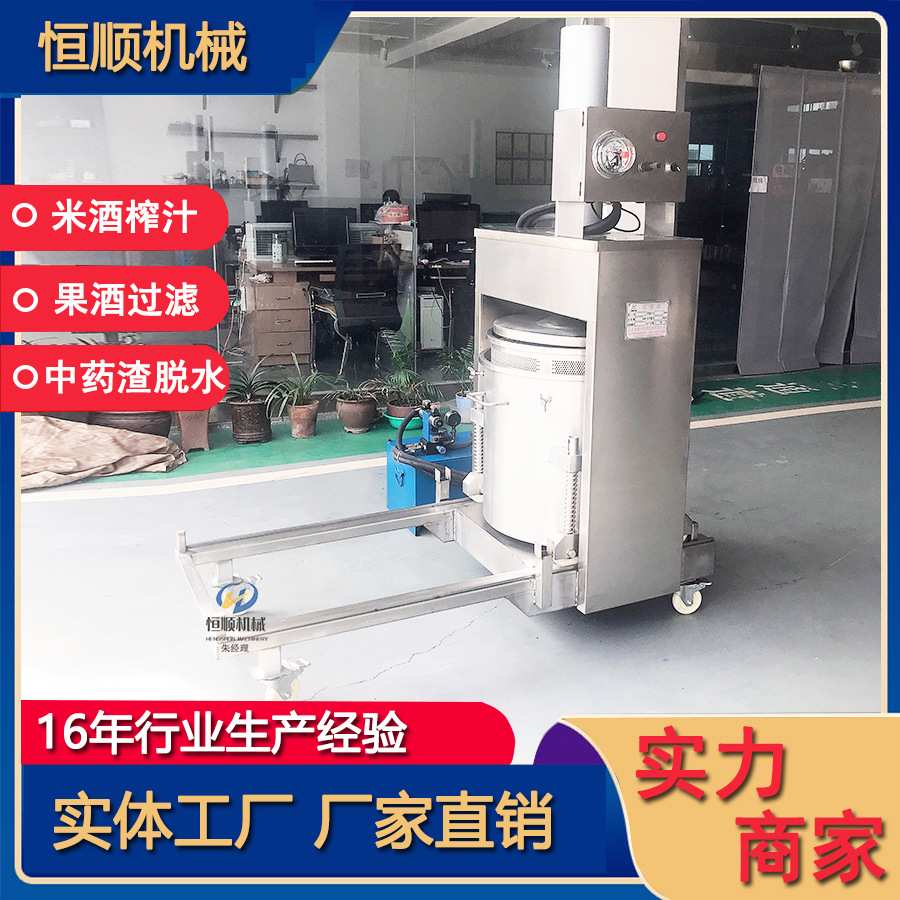 川贝梨膏过滤杂质压榨机 液压式橙子汁分离榨汁机 米酒压榨机