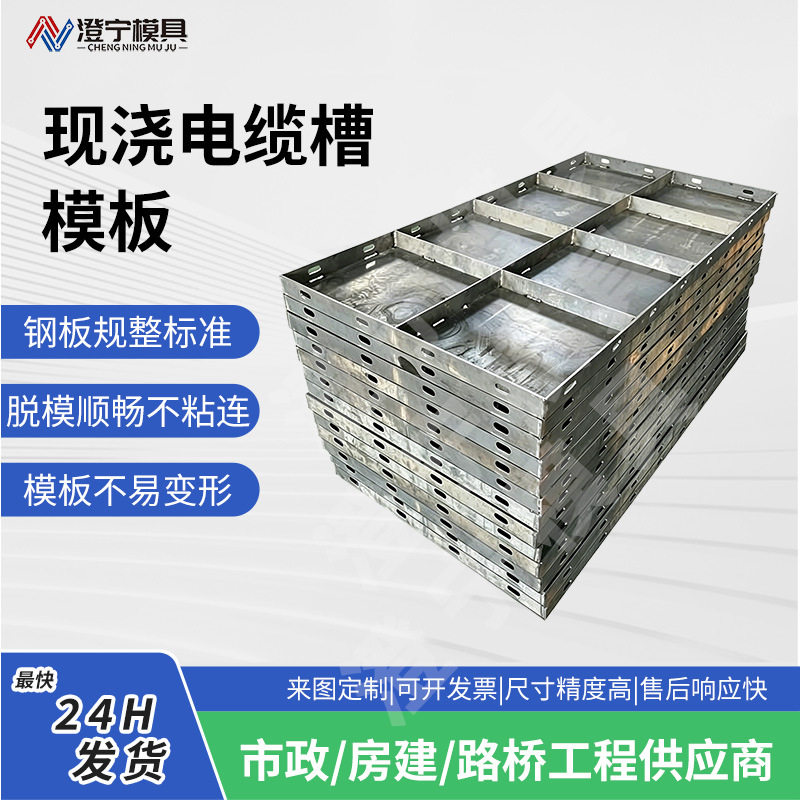 现浇电缆槽模板电缆沟模板现浇平面模板现浇预制混凝土模具高强度
