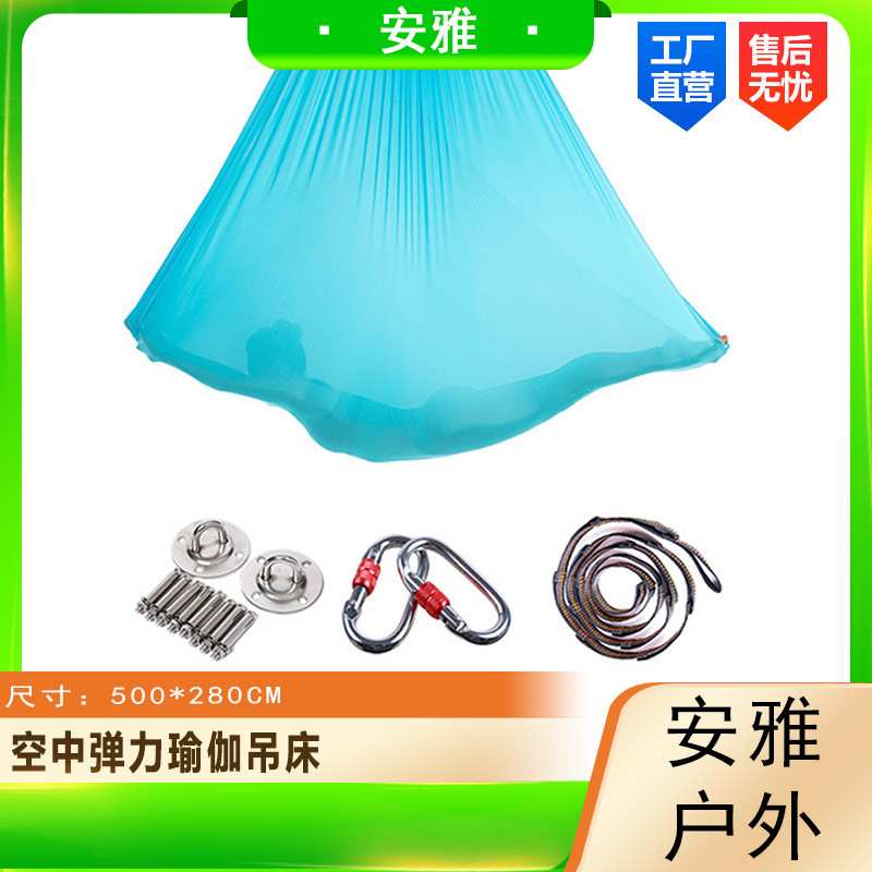 瑜伽一字马伸展带弹力瑜伽吊床空中瑜伽吊床倒立下腰训练器