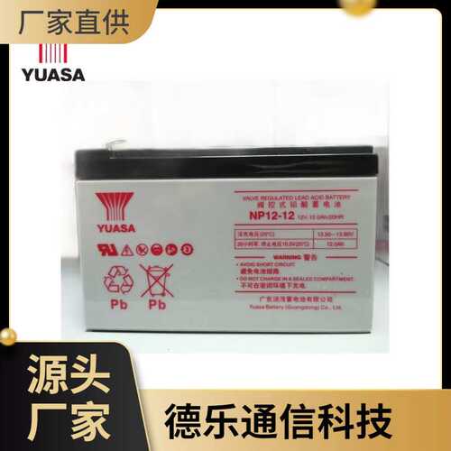 汤浅NP12-12FR 农用设备12V12AH 铅酸免维护蓄电池UPS电源门禁系