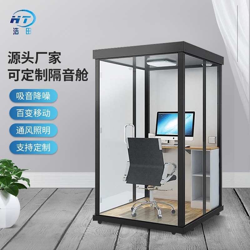 隔音房静音舱网红直播间办公舱移动唱歌房小型活动房三面玻璃屋