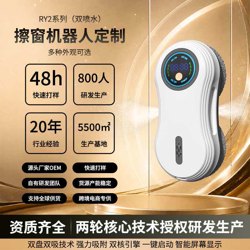 智能喷水擦窗机全自动遥控擦玻璃机器人家用多功能擦窗器