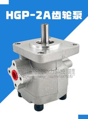 恒裕航HGP齿轮泵HGP-2A-F3液压泵F2F4F6F8F9F10F12油泵高压