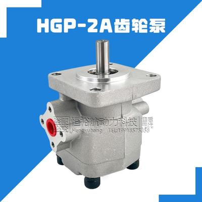 恒裕航HGP齿轮泵HGP-2A-F3液压泵F2F4F6F8F9F10F12油泵高压