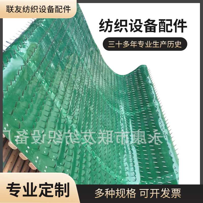 供应椰棕设备铝钉帘 纺机用进口皮板角钉帘 无纺布纺织机配件