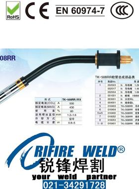 TRM605HWD机器人焊枪TRM046-04导电嘴座550WTE51-15绝缘圈