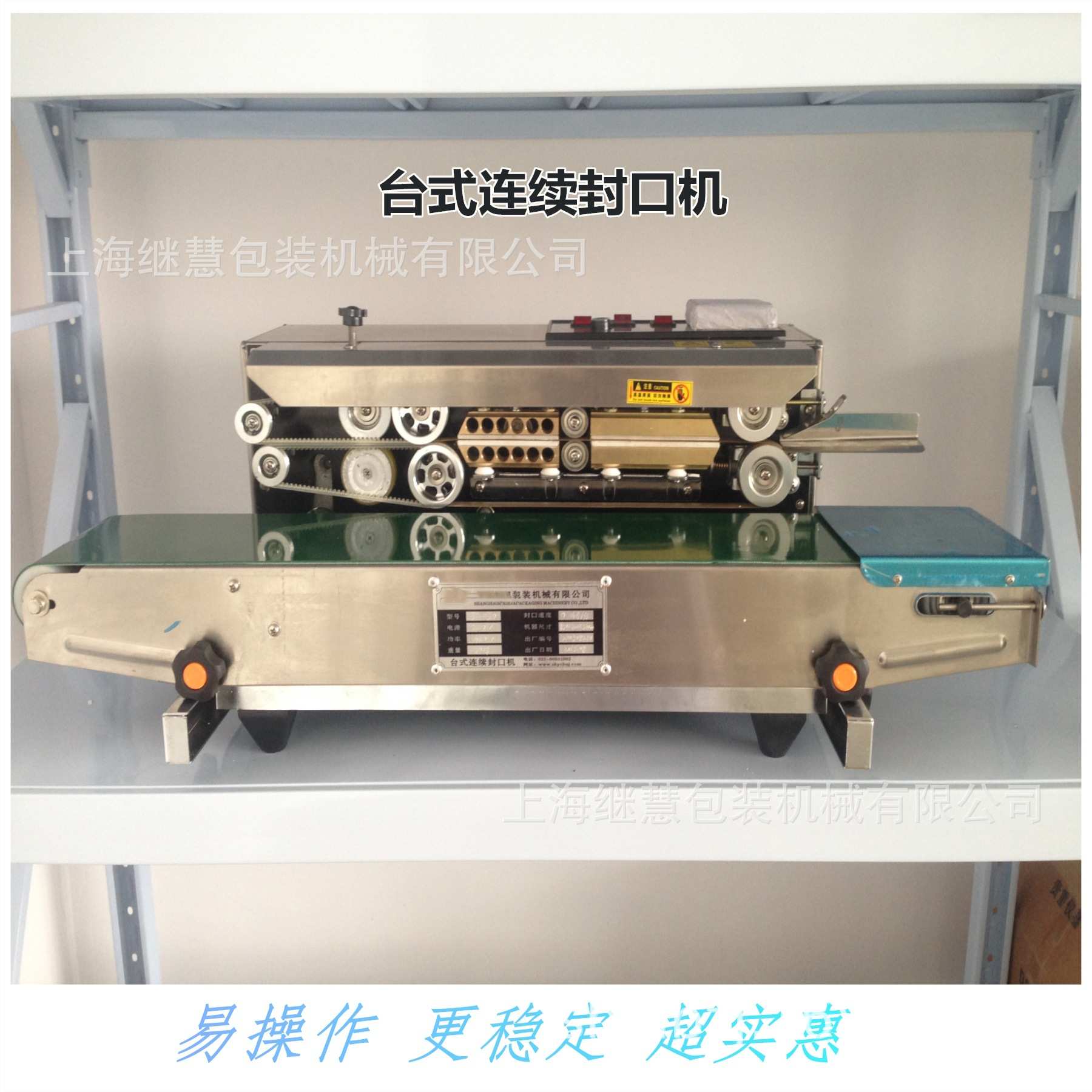 不锈钢墨轮印字连续封口机 立卧两用封口机 塑料袋封口机