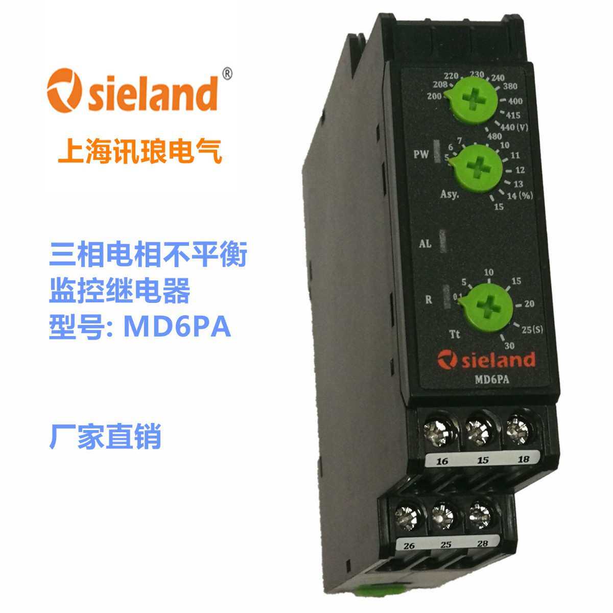 【直销】Sieland/讯琅 MD6PA三相不平衡继电器150-600V 相序缺相