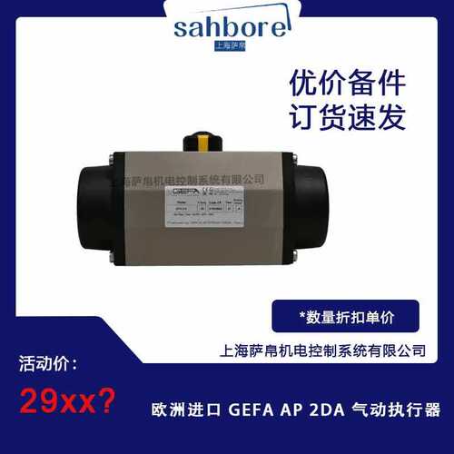 欧洲进口 GEFA AP 2DA 气动执行器