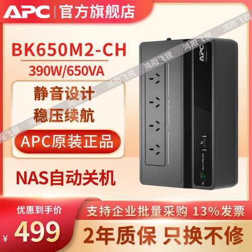 APC供应 BK650M2-CH UPS不间断电源群晖NAS自动关机后备