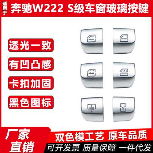 适用奔驰迈巴赫W222S级S320S350S400车窗玻璃升降器开关按键按钮
