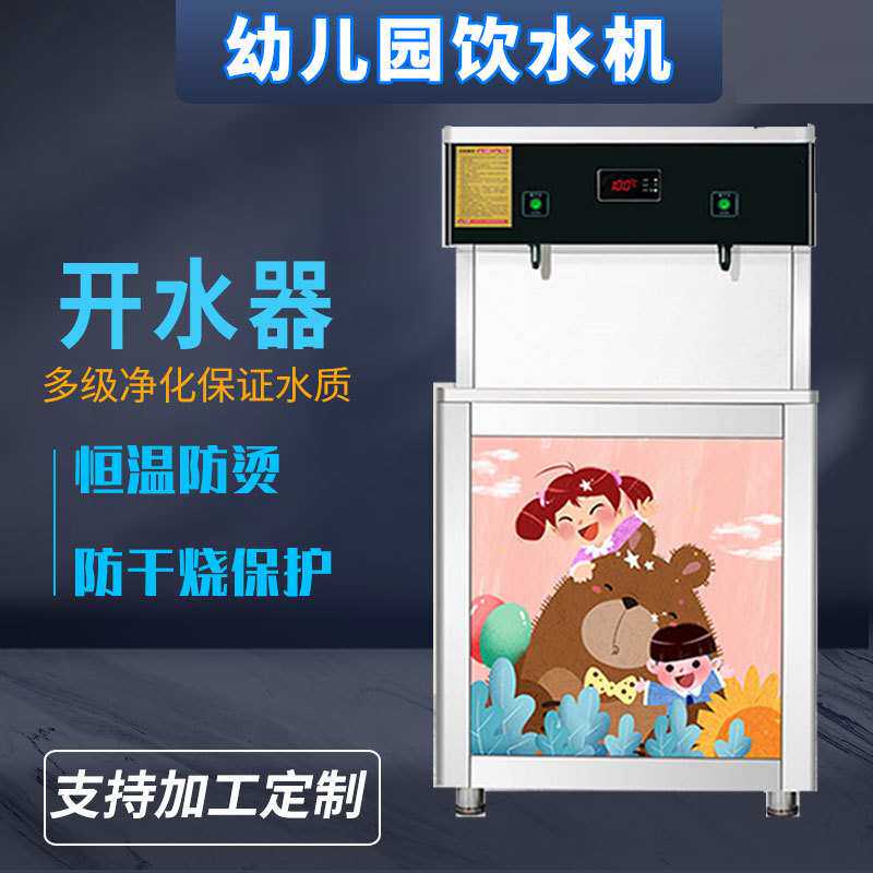 商用幼儿园烧开水器温开水机学校直饮水机恒温不锈钢烧水器饮水机