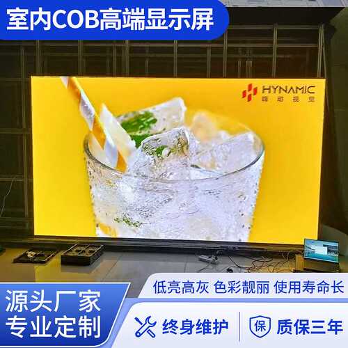 LED全彩显示屏室内会议室COB高端显示屏展厅 演出舞台酒店屏幕
