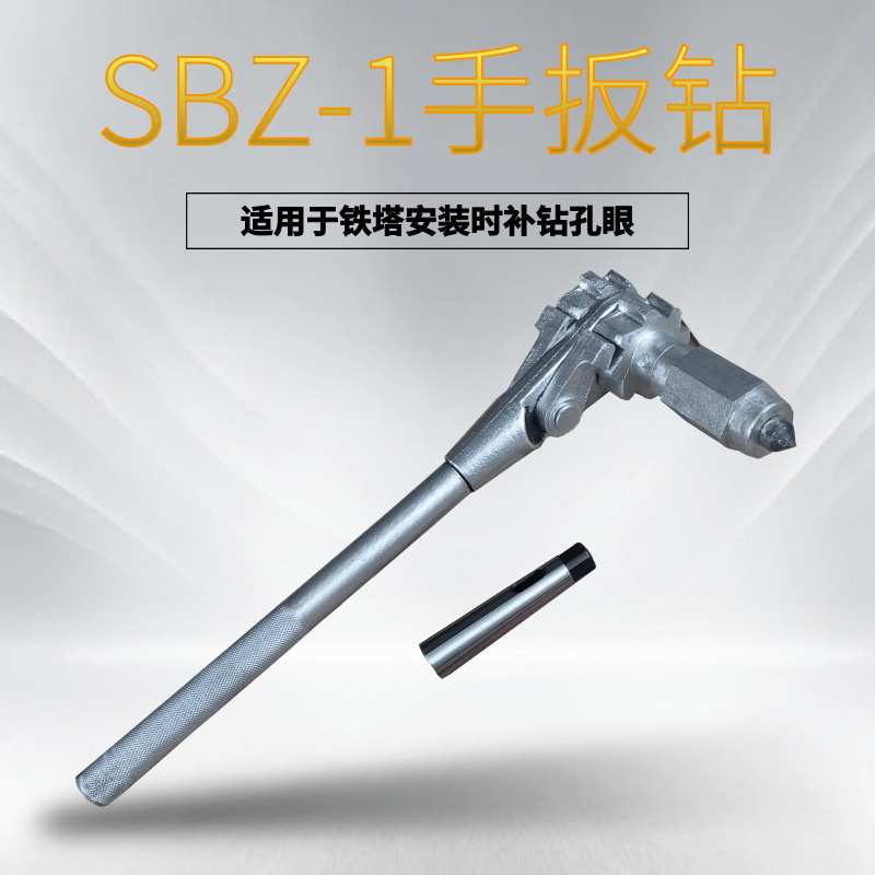 手扳钻 纽威达供应手板钻 SBZ-1铁塔补孔手扳钻 双簧板钻