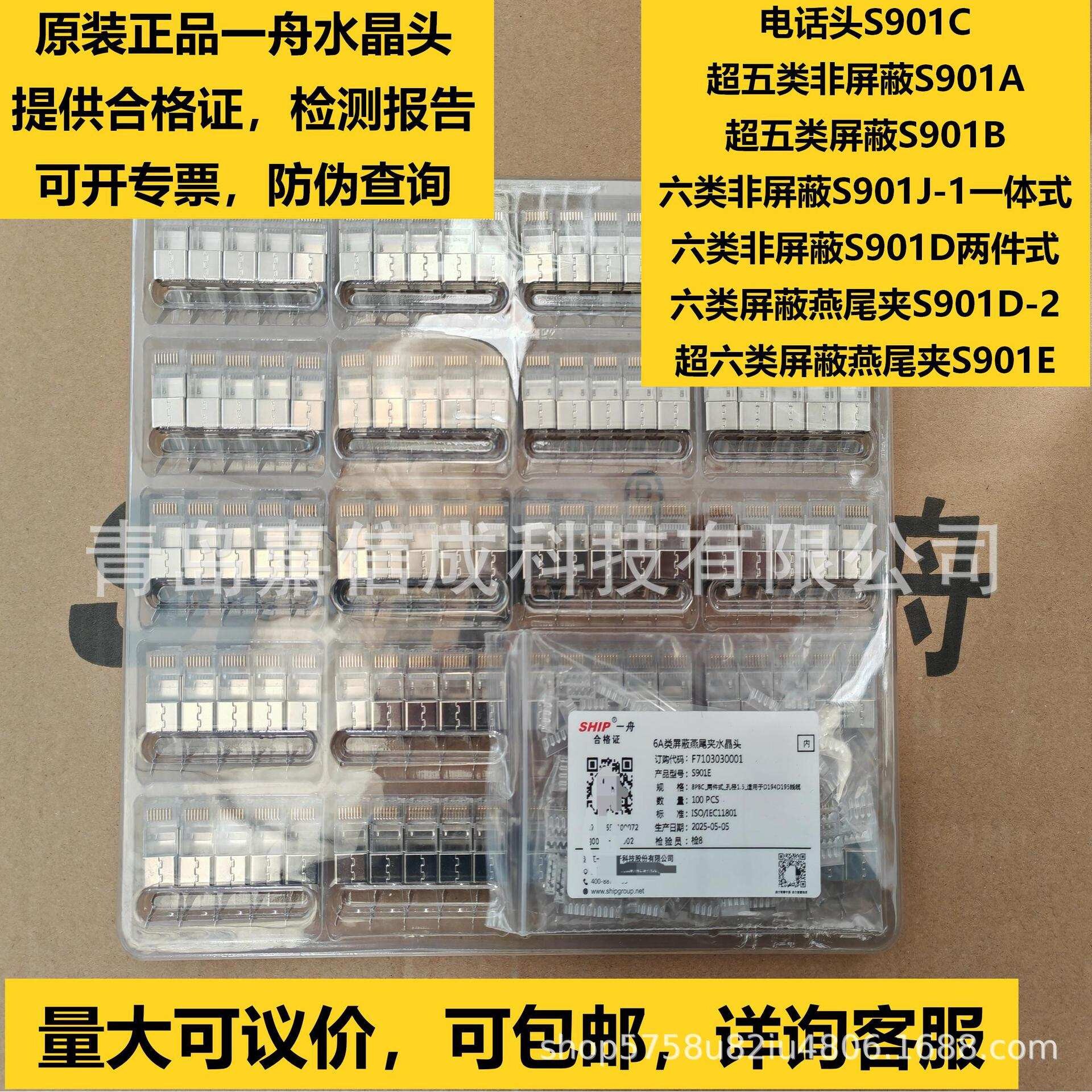 一舟燕尾夹六类屏蔽RJ45网络水晶头S901D-2超六类6A屏蔽头S901E