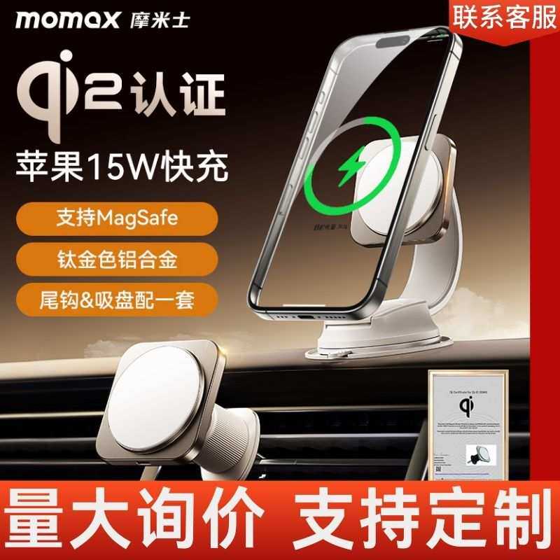 MOMAX金属磁吸无线快充车载支架-Qi2认证磁吸多功能15W无线快充